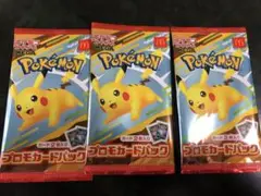 ポケモンカード　マクドナルド　プロモ　ハッピーセット　3パック　新品未開封