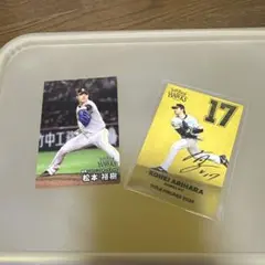 プロ野球チップス　ソフトバンク　有原航平　匿名発送