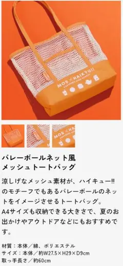 【未開封品】　モスバーガー×ハイキュー！！　バレーボール風　メッシュトートバッグ