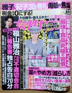 最新 女性セブン 9月4日号