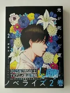 光が死んだ夏 ノベライズ 2