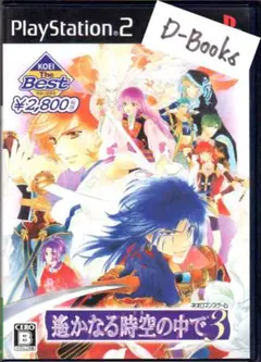 【20％引き対象】遙かなる時空の中で 3(ベスト)[PS2]