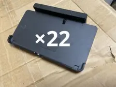 ニンテンドー3DS/2DS 充電スタンド ブラック　22個