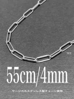 【クリップチェーンネックレス 4mm シルバー 55cm】ステンレス a04
