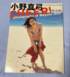 CHEER! 小野真弓 写真集