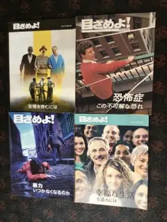 目ざめよ! 雑誌セット