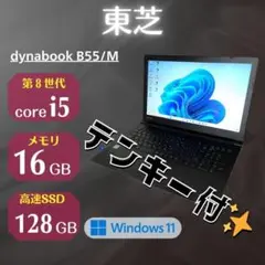 ★Win11★ 第8世代i5 メモリ16GB SSD テンキー付き 東芝 GG3