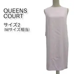 QUEENS COURT ワンピース ピンク M 袖無し 裏地あり お出かけ