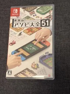 世界のアソビ大全51 Nintendo Switch