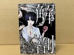 【講談社】ミステリースプラッタセレクション・生体人形 / 蕪木彩子 講談社】ミステリースプラッタセレクション・生体人形 / 蕪木
