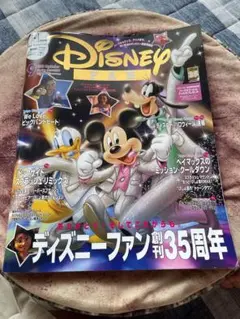 ディズニーファン 2025年9月号