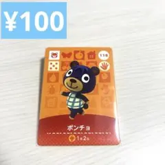 ポンチョ118 amiiboカード　どうぶつの森