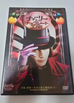 チャーリーとチョコレート工場 DVD