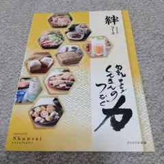 カタログギフト 旬菜カタログ