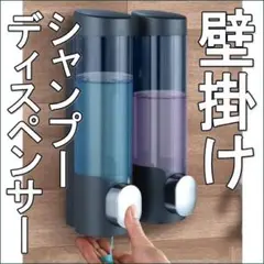 新品 未開封 マグネット 壁掛け シャンプーディスペンサー シャンプーボトル