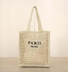 PARIS MILANO ラフィア風 メッシュ編みトートバッグ　かごバッグ