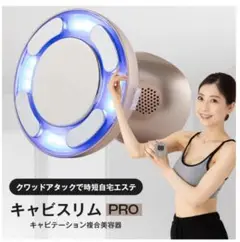 キャビスリムpro Amazon.co.jp: 【BeANCA公式】キャビスリムPRO 複合美容器