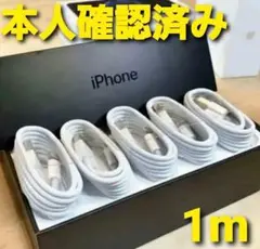 5本 iPhone 充電器 USB 充電ケーブル ライトニングケーブル 1m