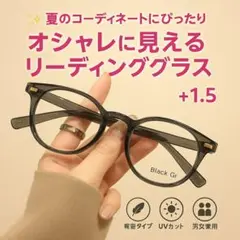 リーディンググラス クリアグレー おしゃれ 老眼鏡 +1.5