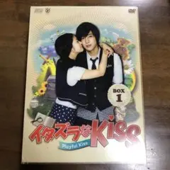 イタズラなkiss DVD