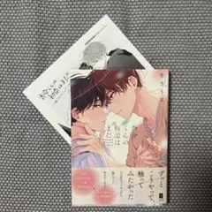 京介くんの初恋はまだ　　　生方うぶ