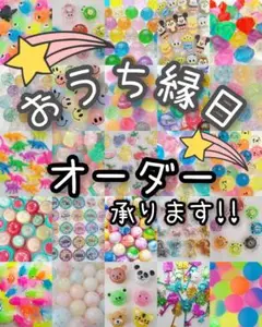【追加購入可能!!】おうち縁日　スーパーボールすくい　おうち遊び　水遊び