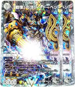 早い者勝ち！　大人気！　デュエルマスターズ　「戦慄」の頂 ベートーベン　2枚