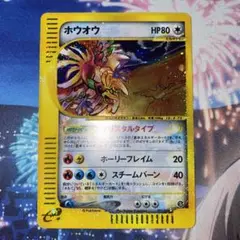ホウオウ クリスタルタイプ