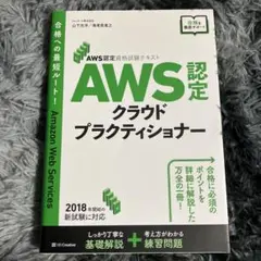 AWS認定試験対策 AWS クラウドプラクティショナー