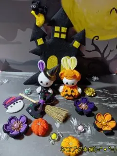 本日のおすそ分け∼ハロウィンバージョンセット