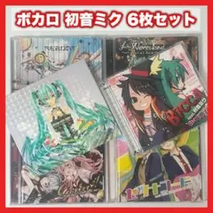 ボカロ 初音ミク アルバム6枚セット【MC26】