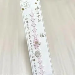 阿佐ヶ谷神明宮 神むすび 桜守り ブレスレット お守り 御守り レース 季節限定