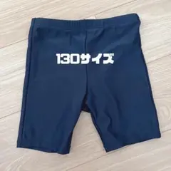 SALE‼️男の子水着130サイズ