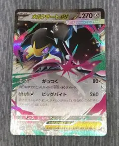 ポケモンカード メガクチート RR