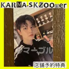 KARMA skzoo ver. straykids 予約特典トレカ　スンミン
