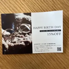 金子眼鏡 カネコメガネ バースデークーポン 割引券
