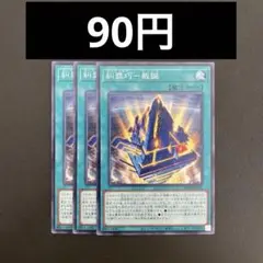 遊戯王　DBPR-JP026 糾罪巧－裁誕　N 3枚