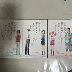 あの日見た花の名前を僕達はまだ知らない。 1〜3巻　完結セット