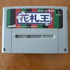 花札王 SHVC-006 スーパーファミコンソフト