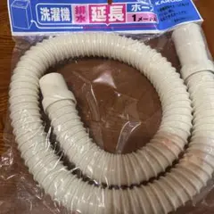 洗濯機排水ホース