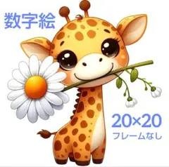 数字絵キット　20×20　フレームなし