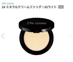 【〜送料無料〜】24hコスメ*ミネラルクリームファンデ*新品