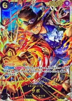 ワンピースカード 受け継がれる意志 サボ sec