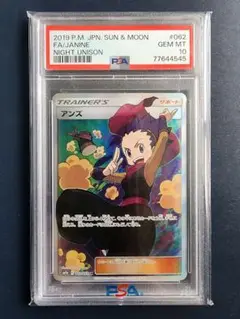 PSA10鑑定済〕アンズ【SR】{062/055}