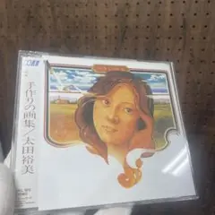 手づくりの画集