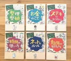 学校では教えてくれない大切なこと 6冊セット (1,3,4,8,12,13)