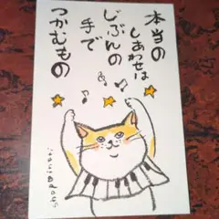 筆文字アート　本当のしあわせは自分の手で掴む　shop♡inori