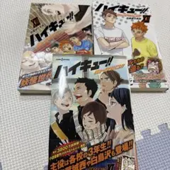 小説版ハイキュー