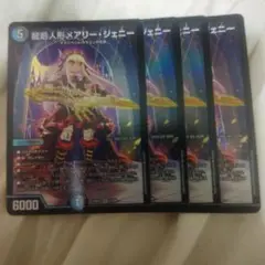 メアリージェニー