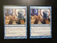 MTG JP 統制のオーラ 2枚まとめ売り